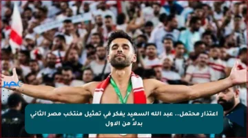 اعتذار محتمل.. عبد الله السعيد يفكر في تمثيل منتخب مصر الثاني بدلاً من الأول